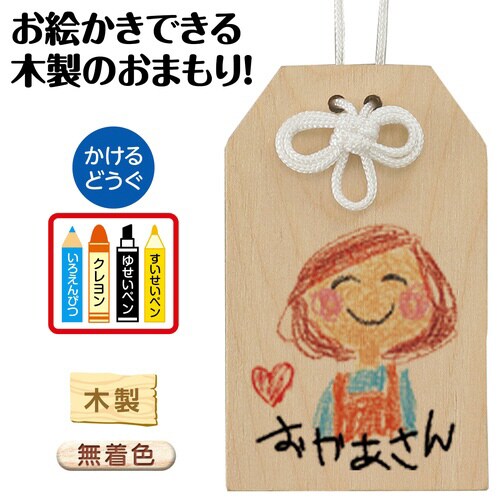 木製おまもり