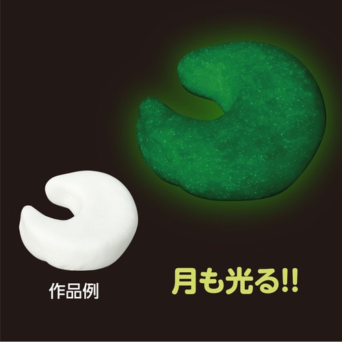 蓄光ねんど 超軽量タイプ