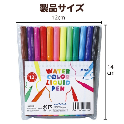 水性カラーペンセット(12色)