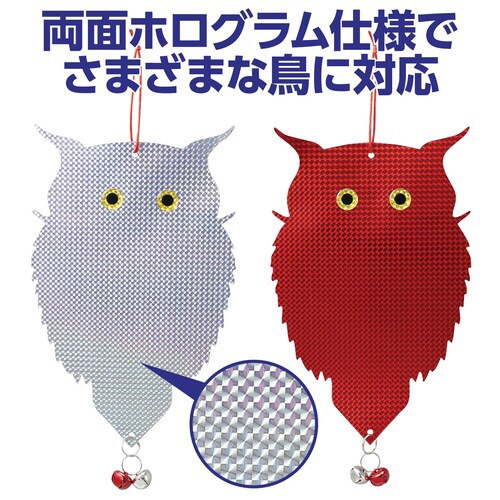 吊り下げ式 防鳥キラキラフクロウくん 2個入