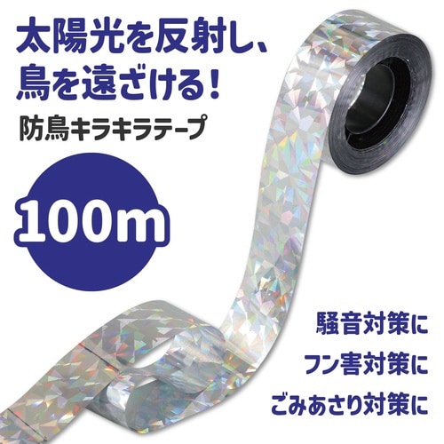 防鳥用キラキラテープ(100m)