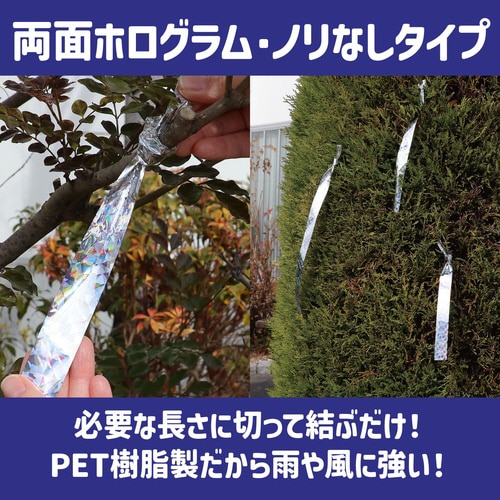 防鳥用キラキラテープ(100m)