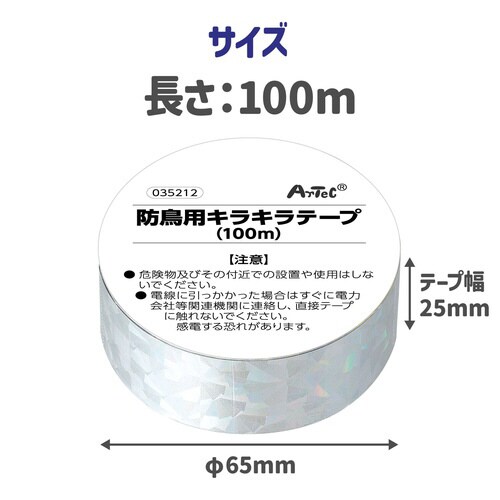 防鳥用キラキラテープ(100m)