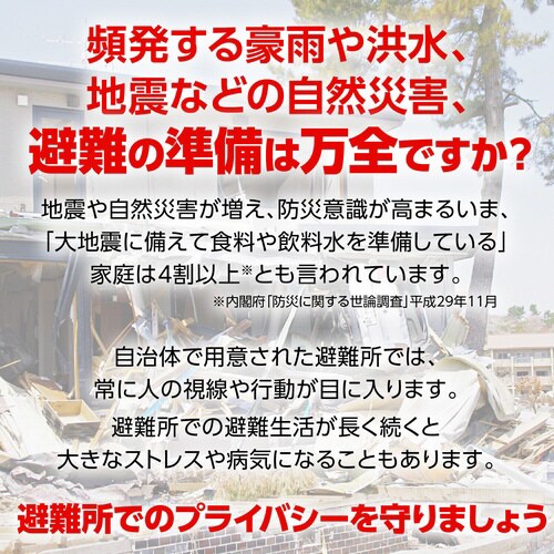 屋内用間仕切りシェルター
