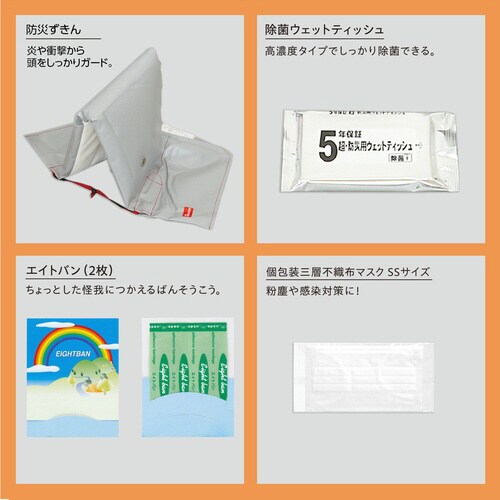 子ども用防災セット2