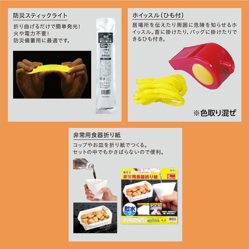 子ども用防災セット2