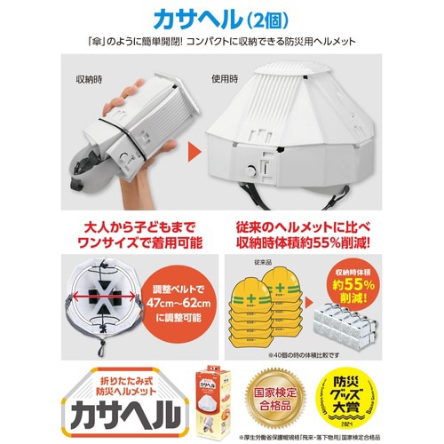 家庭用防災セット 2人用