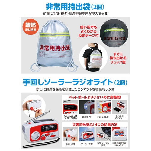 家庭用防災セット 2人用