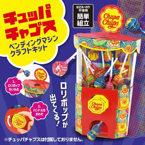 チュッパチャプス ベンディングマシンクラフトキット