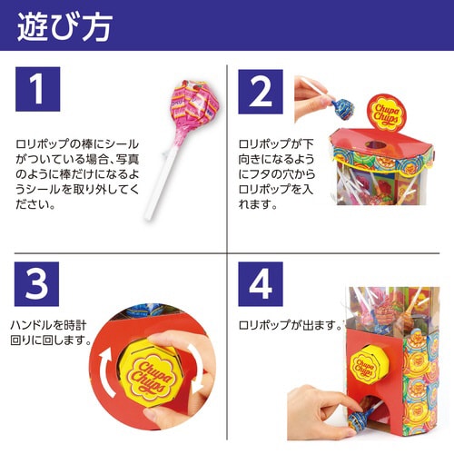 チュッパチャプス ベンディングマシンクラフトキット