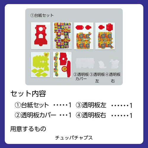 チュッパチャプス ベンディングマシンクラフトキット