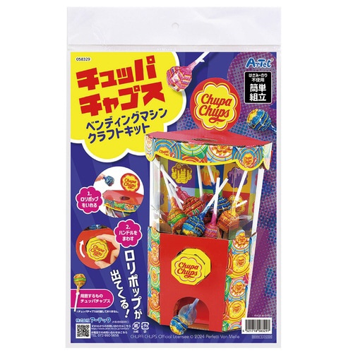 チュッパチャプス ベンディングマシンクラフトキット