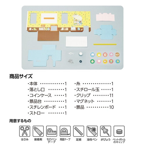 すみっコぐらし 駄菓子屋クレーンゲーム