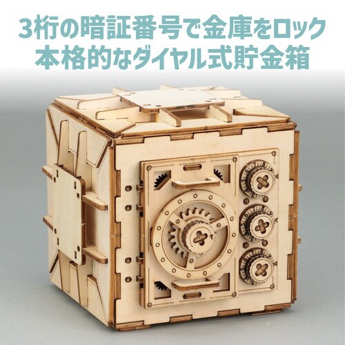 木製ダイヤル式金庫型貯金箱クラフトキット