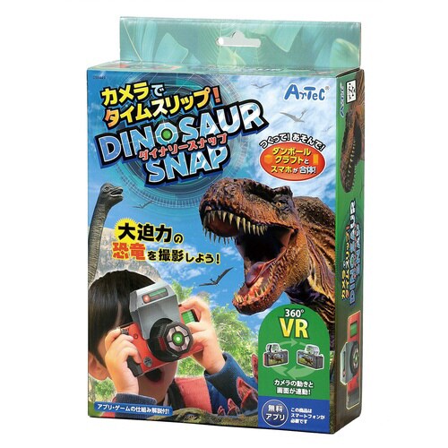 カメラでタイムスリップ!ダイナソースナップ