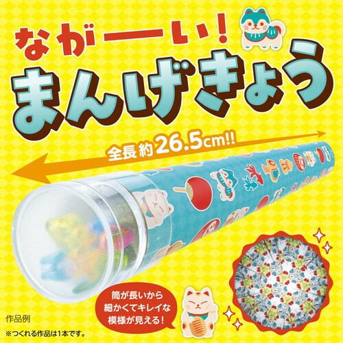 ながーい!まんげきょう