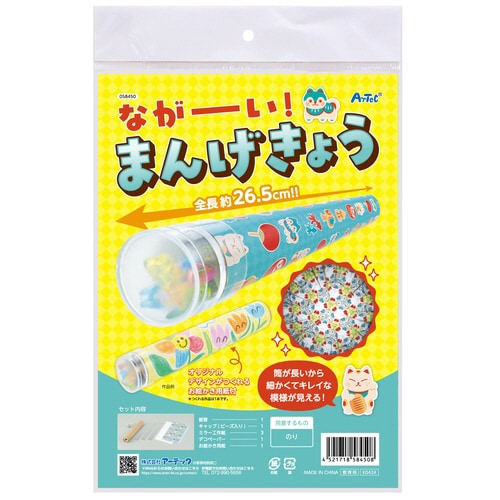 ながーい!まんげきょう