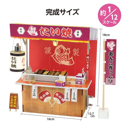 ミニチュア屋台キット たい焼き