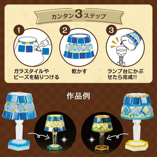 手作りテーブルランプ