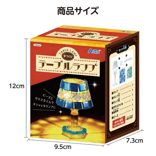 手作りテーブルランプ