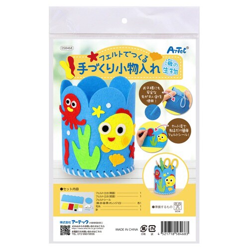 フェルトでつくる手づくり小物入れ 海の生物