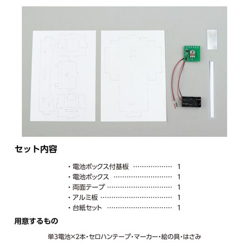 うそ発見器工作キット