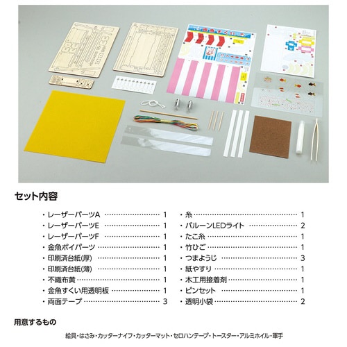 ミニチュア屋台キット 金魚すくい