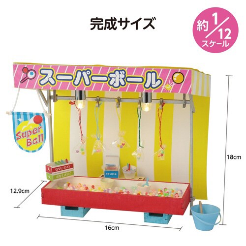 ミニチュア屋台キット スーパーボールすくい