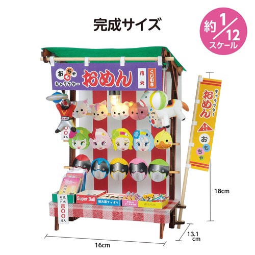 ミニチュア屋台キット お面屋さん