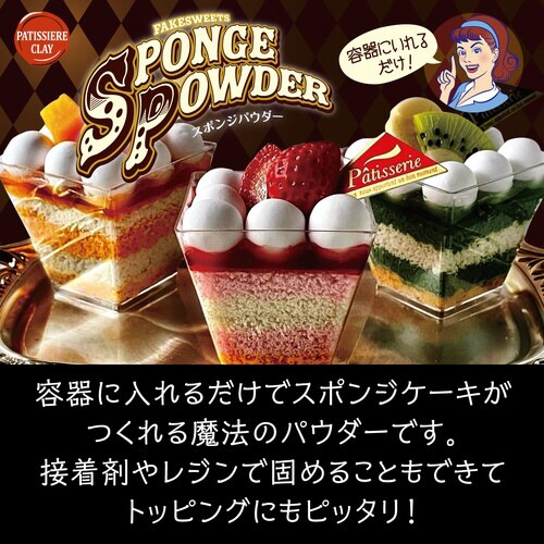 スポンジパウダー ミルク
