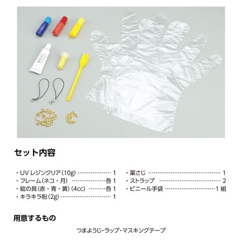 UVレジンクラフトキット フレームストラップ ネコ