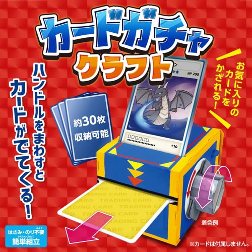 カードガチャクラフト