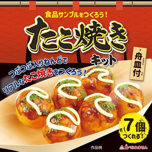 食品サンプルを作ろう!たこ焼きキット