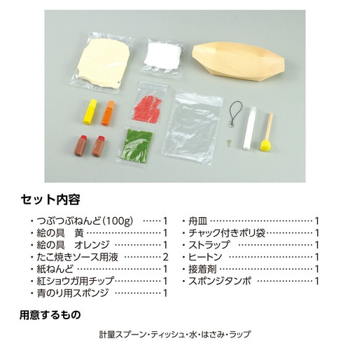 食品サンプルを作ろう!たこ焼きキット