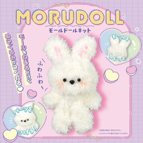 モールドールキット