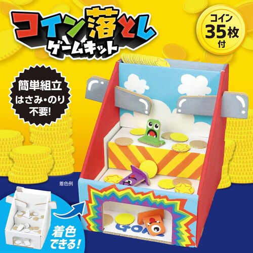 コイン落としゲームキット