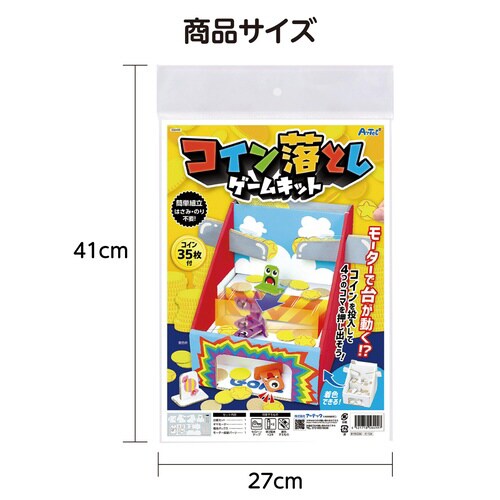 コイン落としゲームキット