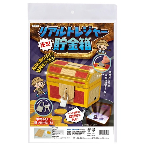光る!リアルトレジャー貯金箱