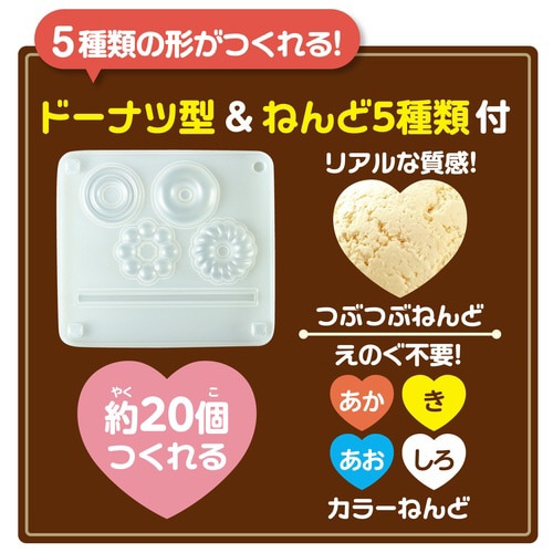 ねんどでドーナツショップ