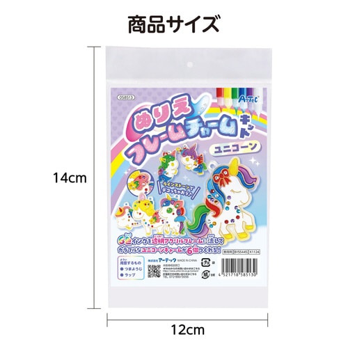 ぬりえフレームチャームキット ユニコーン