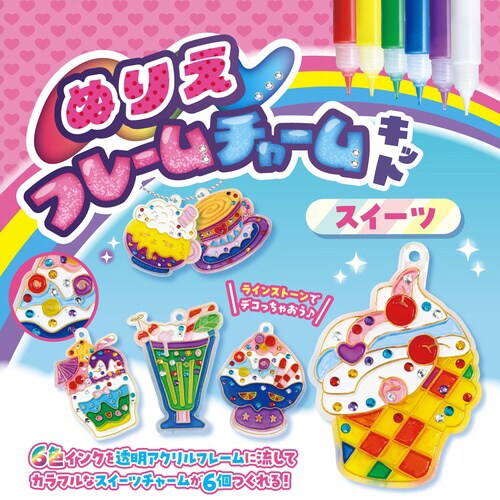 ぬりえフレームチャームキット スイーツ