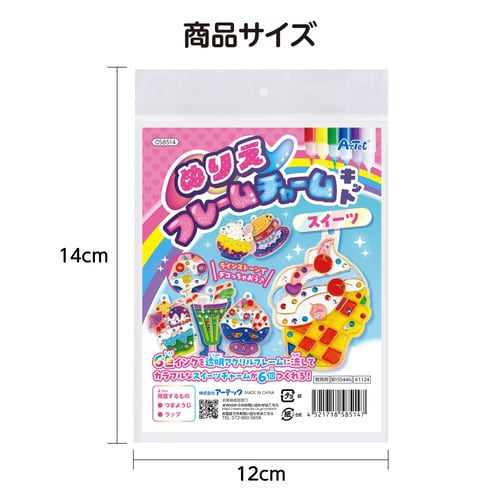 ぬりえフレームチャームキット スイーツ