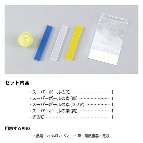 暗闇で光る!?蓄光スーパーボール