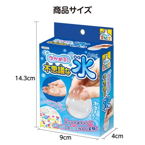 つかめる!不思議な水