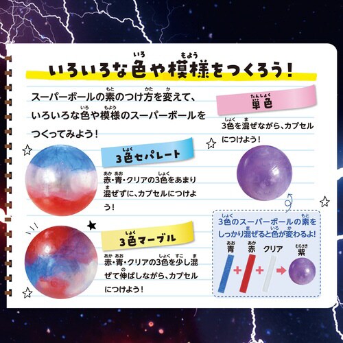 衝撃で光る!インパクトスーパーボール