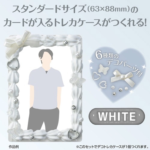 ホイップデコトレカキット ホワイト