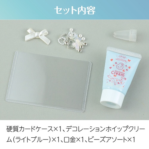 ホイップデコトレカキット ライトブルー