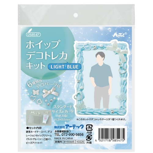 ホイップデコトレカキット ライトブルー