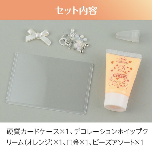 ホイップデコトレカキット オレンジ