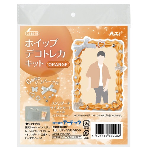 ホイップデコトレカキット オレンジ